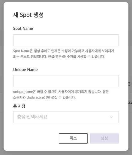 스팟 등록창