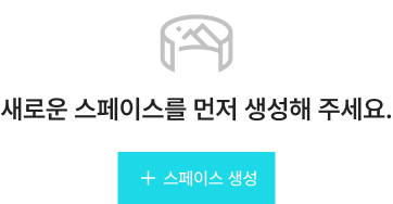 space생성버튼