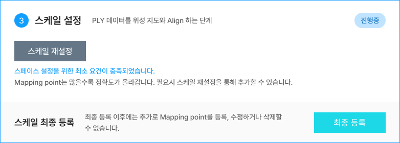 스케일 생성_최종 등록